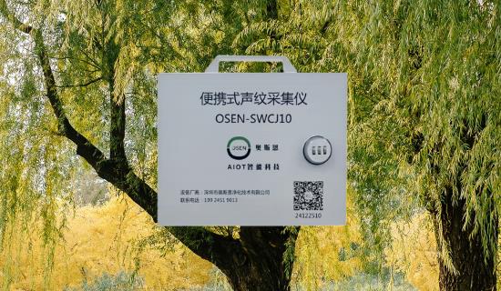 PORTABLE VOICE PRINT  COLLECTOR